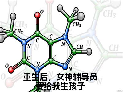 陈江河全文免费阅读（重生后，女神辅导员要给我生孩子）全文无删减版在线阅读_陈江河全文免费阅读最新章节列表_笔趣阁