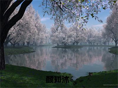 贪欢终成瘾最新章节（颜知沐）全文免费阅读无弹窗大结局_贪欢终成瘾免费阅读（颜知沐）