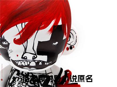 洛欢顾时野小说（洛欢顾时野）全文免费阅读无弹窗洛欢顾时野全文免费阅读无弹窗最新章节列表_笔趣阁