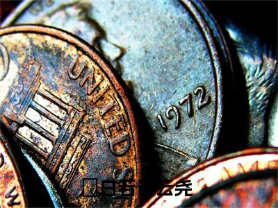 白若谢云尧全文（白若谢云尧）全文免费阅读无弹窗大结局_白若谢云尧全文最新章节列表_笔趣阁（白若谢云尧）