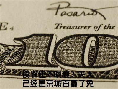 牧舒远陆沧洲全文免费阅读无弹窗大结局_ （侯爷还不哄妻？夫人已经是京城首富了完结）牧舒远陆沧洲小说最新章节列表