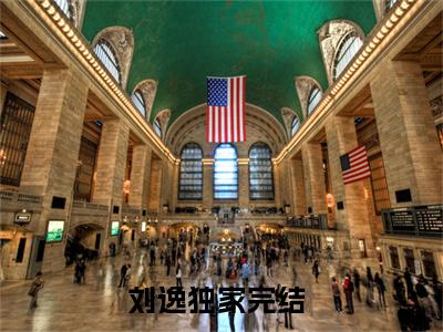 人在汉末：从简化技能开始无敌抖音刘逸小说阅读完结版-小说刘逸全文免费阅读