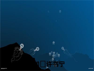 方如烠许书宁小说重生后，她把全家踢出族谱完整版大结局-方如烠许书宁小说完结版在线阅读