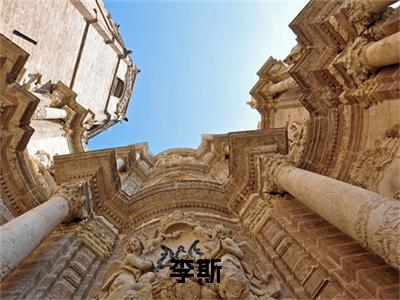 李斯凶犯演太好，特警问我蹲过几年全文阅读 李斯免费阅读无弹窗