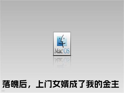 落魄后，上门女婿成了我的金主（陆谨言）全文免费阅读无弹窗大结局_落魄后，上门女婿成了我的金主全文免费阅读（陆谨言）最新章节列表_笔趣阁（陆谨言）