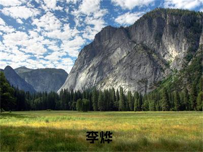 播种末世（李烨）全文免费阅读无弹窗大结局_播种末世_笔趣阁（李烨）