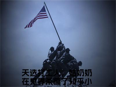 天选打工人，姑奶奶在鬼界杀疯了(迟早江妄小说后续)全文免费阅读无弹窗大结局_(天选打工人，姑奶奶在鬼界杀疯了小说后续)迟早江妄无弹窗最新章节列表_迟早江妄