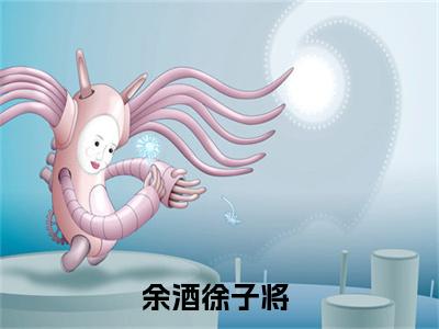 2023年精选热门小说重生七零嫁糙汉，退伍老公超能干-余酒徐子将全文试读