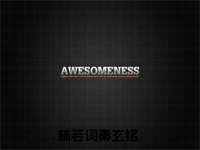 林若词秦玄铭小说(京城谁不知那九千岁堪比活阎罗)全文免费阅读无弹窗大结局_(林若词秦玄铭小说免费阅读)京城谁不知那九千岁堪比活阎罗无弹窗最新章节列表_笔趣阁（京城谁不知那九千岁堪比活阎罗）