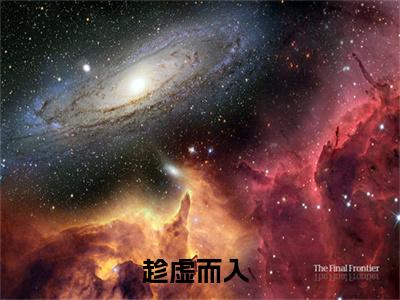 程敟邵洵(趁虚而入)全文免费阅读_（趁虚而入）小说程敟邵洵最新章节阅读（程敟邵洵）