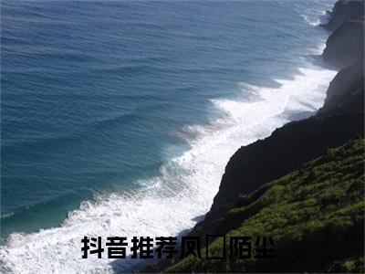 相思难忆情难忘（相思难忆情难忘）全文免费阅读无弹窗_凤婠陌尘小说在线阅读_笔趣阁