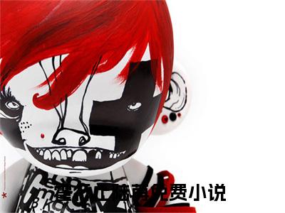 嘴硬心软，小叔叔他追妻火葬场了(霍行止陆苒)全文免费阅读无弹窗大结局_(霍行止陆苒)小说免费阅读最新章节列表