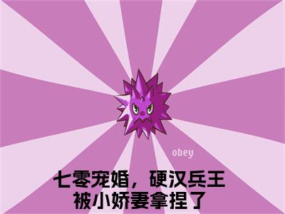 陆满月魏定邦（七零宠婚，硬汉兵王被小娇妻拿捏了全文在线阅读）-陆满月魏定邦(七零宠婚，硬汉兵王被小娇妻拿捏了)免费阅读（陆满月魏定邦）