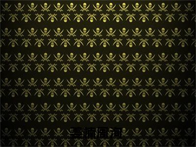 重返七零：军营扛把子又来撩我最新章节（姜楠周洵）全文免费阅读无弹窗大结局_姜楠周洵小说全文免费阅读正版无弹窗_笔趣阁（重返七零：军营扛把子又来撩我）