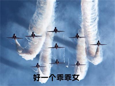 小说《鹿鸣于段休冥》全文免费阅读无弹窗-鹿鸣于段休冥（好一个乖乖女）小说全文在线赏析_笔趣阁