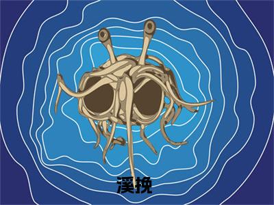 溪挽（绿茶网骗？我直接美神降临)全文免费阅读无弹窗大结局_溪挽最新章节列表_笔趣阁