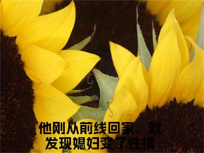 姜向晚霍廷舟免费阅读 他刚从前线回家，就发现媳妇变了性情最新章节目录