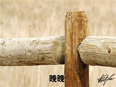 惊！暴君读我心后，变成了女儿奴（晚晚）全文免费大结局小说-惊！暴君读我心后，变成了女儿奴全文最新章节阅读