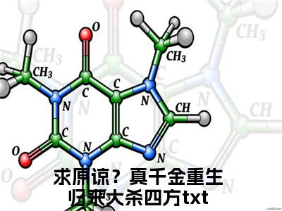 求原谅？真千金重生归来大杀四方全文免费阅读大结局 纳兰璟霍思琪小说最新章节阅读无弹窗