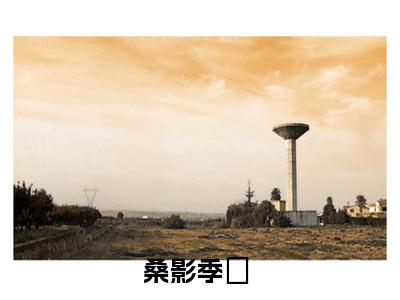 桑影季峘小说全文免费阅读，桑影季峘完整版