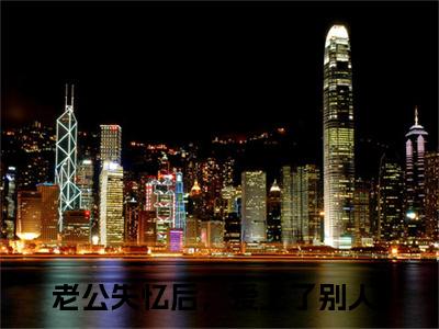 2023年精选热门楚晗清纪洵阳全文无删减版在线阅读