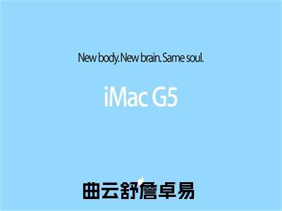 曲云舒詹卓易小说全文（曲云舒詹卓易）全文免费阅读无弹窗大结局_曲云舒詹卓易小说全文最新章节列表_笔趣阁(曲云舒詹卓易小说全文）