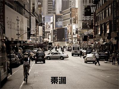 人在大周，被女帝强纳入宫小说免费（秦渊免费阅读）秦渊全文免费阅读无弹窗大结局_人在大周，被女帝强纳入宫小说最新章节列表（秦渊）
