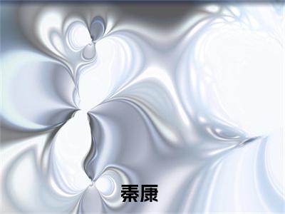 秦康:四合院：开句被秦淮茹踹了（四合院：开句被秦淮茹踹了）全文免费阅读无弹窗大结局_秦康:四合院：开句被秦淮茹踹了免费阅读