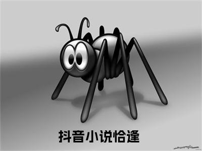江渺傅砚辞（恰逢无弹窗）全文免费阅读无弹窗大结局_（江渺傅砚辞全文免费阅读无弹窗）恰逢无弹窗最新章节列表_笔趣阁（江渺傅砚辞）