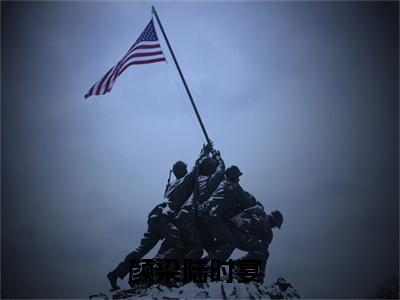 颜染陆时宴（颜染陆时宴）全文免费阅读无弹窗大结局-颜染陆时宴最新章节列表免费阅读