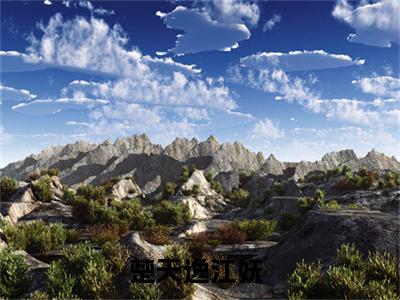 楚天逸江妩后续+番外（楚天逸江妩）全文免费阅读无弹窗大结局_楚天逸江妩最新章节列表_笔趣阁（楚天逸江妩后续+番外）