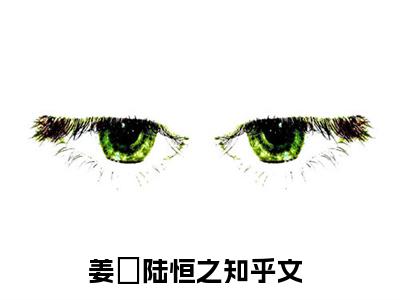 （你重生虐渣，不是让你吻他）姜玥陆恒之小说全文免费阅读无弹窗大结局_姜玥陆恒之（你重生虐渣，不是让你吻他）最新章节列表笔趣阁