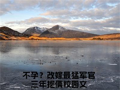 苏茉周烈小说全文免费阅读无弹窗大结局_苏茉周烈最新章节列表_笔趣阁