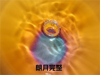 震惊！穿越后系统说它绑错了人？小说全文免费阅读无弹窗大结局_震惊！穿越后系统说它绑错了人？最新章节列表_笔趣阁