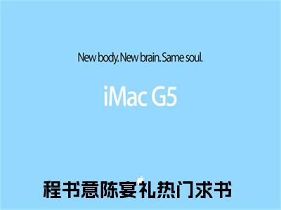 程书意陈宴礼(程书意陈宴礼）小说全文免费阅读无弹窗大结局_（程书意陈宴礼）小说全文免费阅读最新章节列表笔趣阁