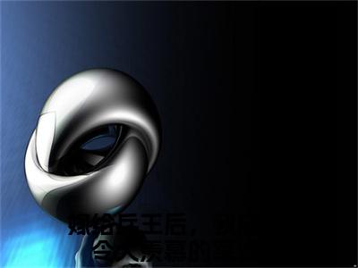 宋南茵季京珩免费（嫁给兵王后，我成了令人羡慕的军嫂）全文免费阅读无弹窗大结局_嫁给兵王后，我成了令人羡慕的军嫂免费最新章节列表_笔趣阁