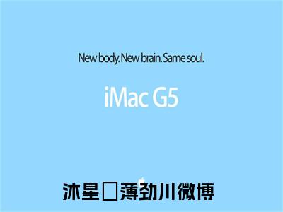 （沐星珝薄劲川）全文免费阅读无弹窗大结局_沐星珝薄劲川免费小说最新章节列表笔趣阁（沐星珝薄劲川）