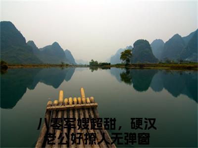 许晚晚裴砚美文欣赏完整版，八零军嫂超甜，硬汉老公好撩人精彩章节在线阅读