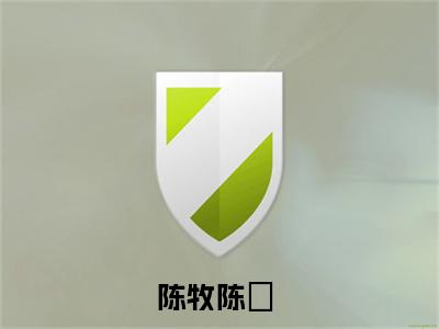 陈牧陈玥（天武狂枭）全文免费阅读无弹窗大结局_陈牧陈玥最新章节列表