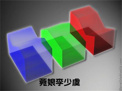 （菀娘李少虞）全文免费阅读无弹窗大结局_（菀娘李少虞阅读无弹窗）菀娘李少虞最新章节列表_笔趣阁（菀娘李少虞）