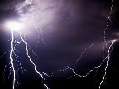 黎曲曦霍时缙笔趣阁免费小说-主角为黎曲曦霍时缙的小说全文在线赏析