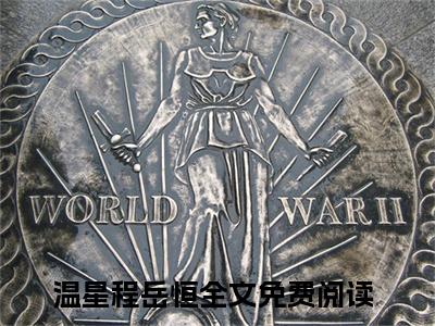 无尽娇宠小说最新章节在线阅读_无尽娇宠在线阅读