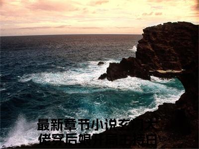 玄门大佬穿后娘开局主持白事儿（梁正远温竹青）是什么小说_主角是（玄门大佬穿后娘开局主持白事儿）的小说（梁正远温竹青）最新章节无弹窗阅读