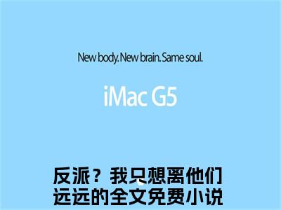 反派？我只想离他们远远的（顾曦江撤）全文免费阅读无弹窗大结局_反派？我只想离他们远远的最新章节列表