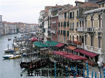 侯府炮灰读我心声后，狂杀剧情乔念念小说（侯府炮灰读我心声后，狂杀剧情乔念念）全文免费阅读无弹窗大结局_侯府炮灰读我心声后，狂杀剧情乔念念小说最新章节列表_笔趣阁（侯府炮灰读我心声后，狂杀剧情乔念念）