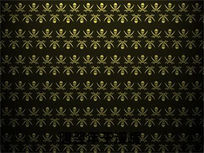 免费小说（唐翌年于漫栀）全文无弹窗阅读 唐翌年于漫栀大结局免费阅读无弹窗