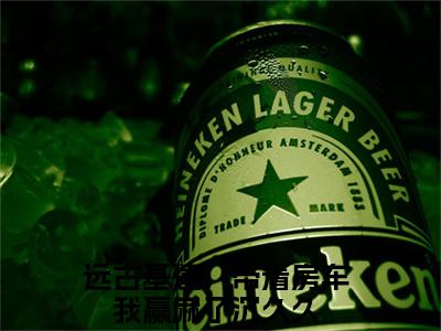 远古基建，带着房车我赢麻了沉久久全文免费阅读无弹窗大结局-（远古基建，带着房车我赢麻了沉久久）免费阅读无弹窗最新章节列表-笔趣阁