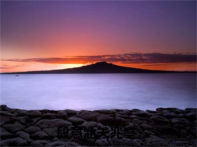 主角叫段意涵关兆亭的小说在哪阅读段意涵关兆亭是主角的小说