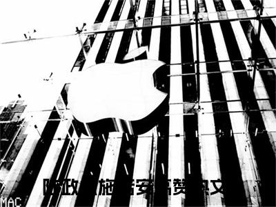 百分爆评热文陆政霖施诺安_陆政霖施诺安小说无弹窗在线阅读