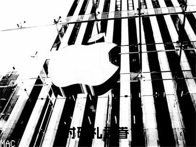 时砚礼孟眷新上热文小说讲的是什么-时砚礼孟眷全文完整版免费阅读
